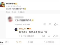小米15S Pro配置曝光：UWB技术与90W快充回归？