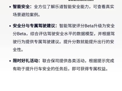 乐道汽车上线“安全分Beta”，L60车主驾驶安全能否因此升级？