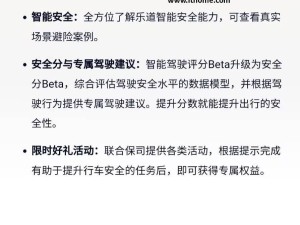 乐道汽车上线“安全分Beta”，L60车主驾驶安全能否因此升级？