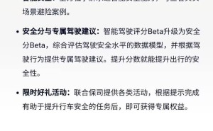 乐道汽车上线“安全分Beta”，L60车主驾驶安全能否因此升级？