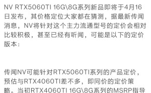 英伟达RTX 5060 Ti显卡定价曝光，或延续4060 Ti策略