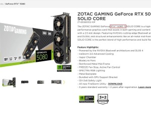索泰官网泄露RTX 5080 Ti信息？页面已修正引发热议