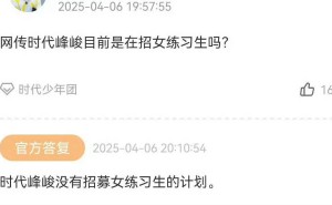 时代峰峻辟谣：不收女练习生，网传消息不实