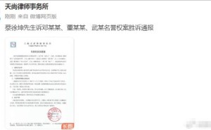 蔡徐坤名誉权案胜诉，造谣者登报道歉并赔偿