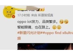 OPPO Air Glass 3量产在即，智能眼镜市场将迎来新变革？