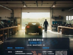 福特中国Mustang赛道学院启航，探索电气化时代的驾驶精神