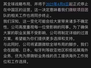 微软在华合资企业微创软件突停运营，近两千员工受影响，赔偿方案N+1