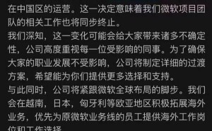 微创软件突发！微软合资公司业务暂停，近2000员工面临“N+1”裁员