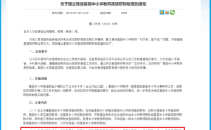 乡村教师评副高，基层与普通待遇无差别，岗位升档传言可信吗？