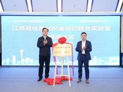 扬州率先成立住房公积金国产数据库联合实验室！