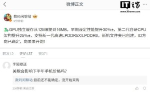 高通骁龙新品曝光：第二代自研CPU架构提升25%，将支持LPDDR6？