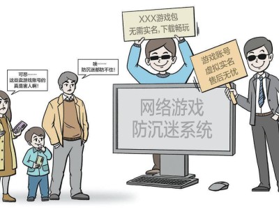 游戏防沉迷漏洞：未成年人绕开实名监管，充值畅玩无阻？