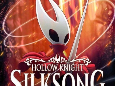 《空洞骑士：丝之歌》最新消息！2025年Switch2平台见？