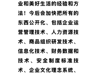 胖东来于东来：公开所有技术，直面质疑，捍卫名誉