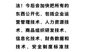 胖东来于东来：公开所有技术，直面质疑，捍卫名誉