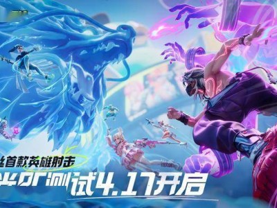 《远光84》4月17日新测来袭，战术装备与宠物能否颠覆你的“吃鸡”体验？