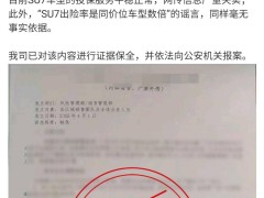 小米SU7保险谣言四起，公司严正辟谣：从未收到拒保通知！