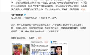抖音“辟谣卡”功能上线，李亮：打击谣言新尝试，试运行阶段重点覆盖热点