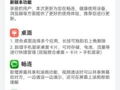 华为Mate 70系列新升级：HarmonyOS 5.0带来屏幕共享等实用功能！