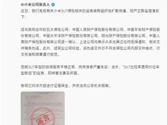 小米SU7保险风波真相：运行平稳，公司已采取法律行动辟谣