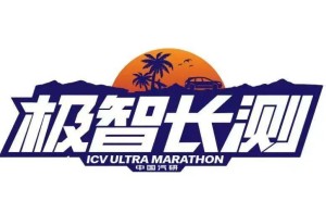 中国汽研“极智长测”启动，20余款量产智能车型将接受万里挑战