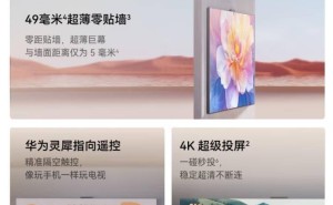 华为Vision智慧屏5预售启动，升级鸿蒙AI，搭载小艺大模型价格亲民