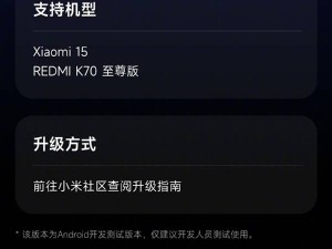 小米澎湃OS尝鲜安卓16 Beta 2，小米15、K70至尊版率先体验