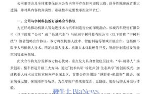 长城汽车携手宇树科技，共探“车+机器人”智能制造新纪元