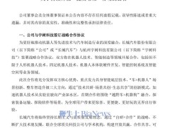 长城汽车携手宇树科技，共探“车+机器人”智能制造新纪元