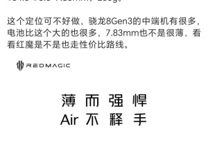 红魔10 Air来袭：骁龙8 Gen3加持，真全面屏体验如何？