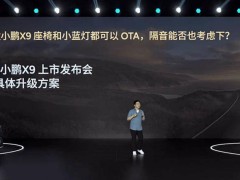 2025款小鹏X9预售开启，老款也可享隔音座椅等升级福利！