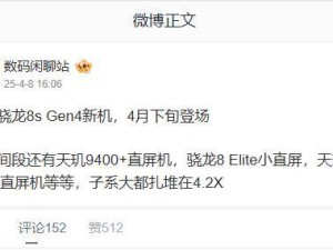 四月下旬新机潮：骁龙8s Gen4与天玑9400+直屏机齐上阵