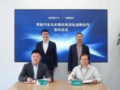 禾赛零跑携手，20万台激光雷达大单助力智能驾驶新篇章