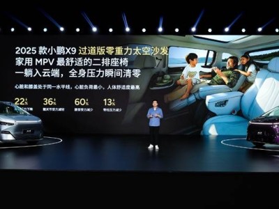 2025款小鹏X9开售，老车主福音：付费即可升级零重力座椅！