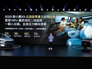 2025款小鹏X9开售，老车主福音：付费即可升级零重力座椅！