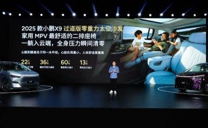 2025款小鹏X9开售，老车主福音：付费即可升级零重力座椅！