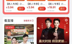 「小杨臻选」复播后遇冷，直播间在线人数仅两百余