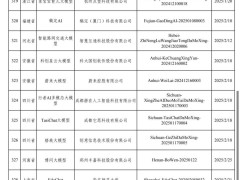 网信办公布：346款AI服务备案，159款应用登记在册