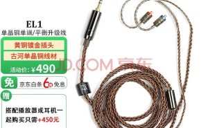 山灵EL3-600耳机升级线来袭，6N单晶铜材质打造高品质音频体验！