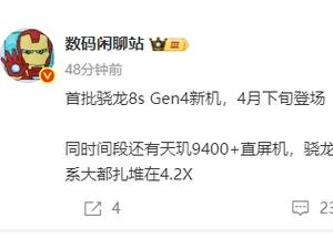 4月下旬新机潮：骁龙8s Gen4领衔，多款直屏机型蓄势待发