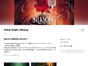 《空洞骑士：丝之歌》实机截图曝光，确定登陆Switch及Switch 2