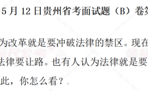 贵州省考面试新趋势：3.0时代如何脱颖而出？