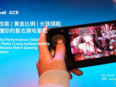 AYANEO Pocket ACE复古掌机来袭，高性能小钢炮现已开启预订！