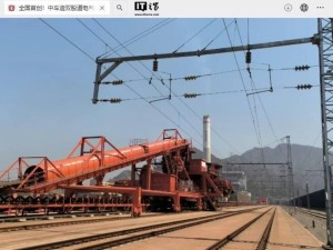 中车打造！全国首台双股道电气化移动装车机启用，开启海铁联运新篇章