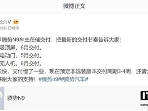 腾势N9交付时间表出炉：选装版最快5月提车，非选装3-4周