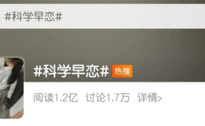 10后“科学早恋”兴起：理性恋爱观获家长支持？