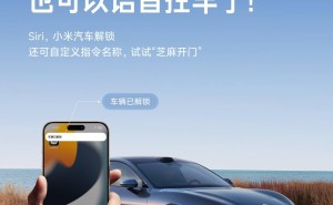 小米汽车联手Siri，语音控车还能自定义，这波操作太6了！