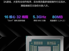 华硕ROG游戏本首发：锐龙9 8940HX处理器，16核Zen4架构，加速至5.3GHz