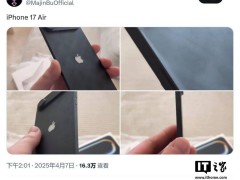 iPhone 17 Air機模曝光：超薄設(shè)計配單攝，能否再創(chuàng)蘋果新高度？
