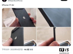 iPhone 17 Air机模曝光：超薄设计配单摄，能否再创苹果新高度？
